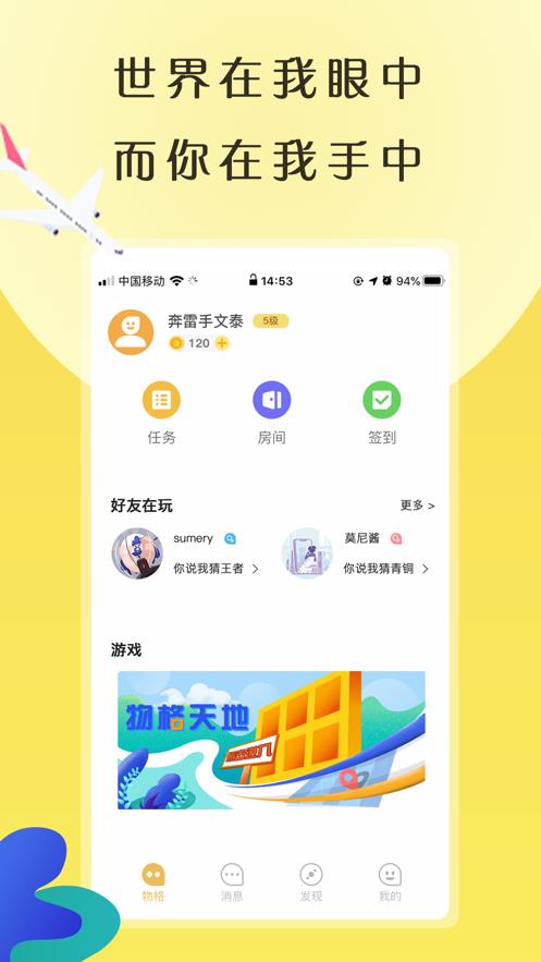 物格社交  v4.1.18图3