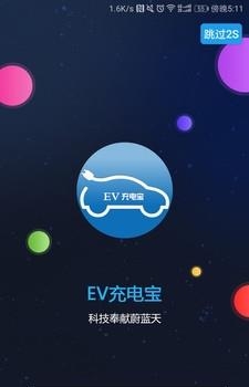 EV充电宝  v2.0.0图1