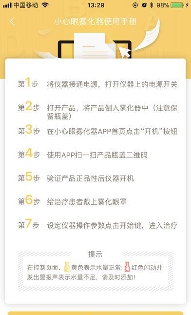 小心眼雾化器