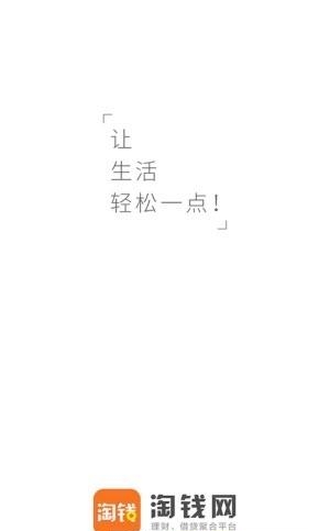 淘钱网  v1.2.4图2
