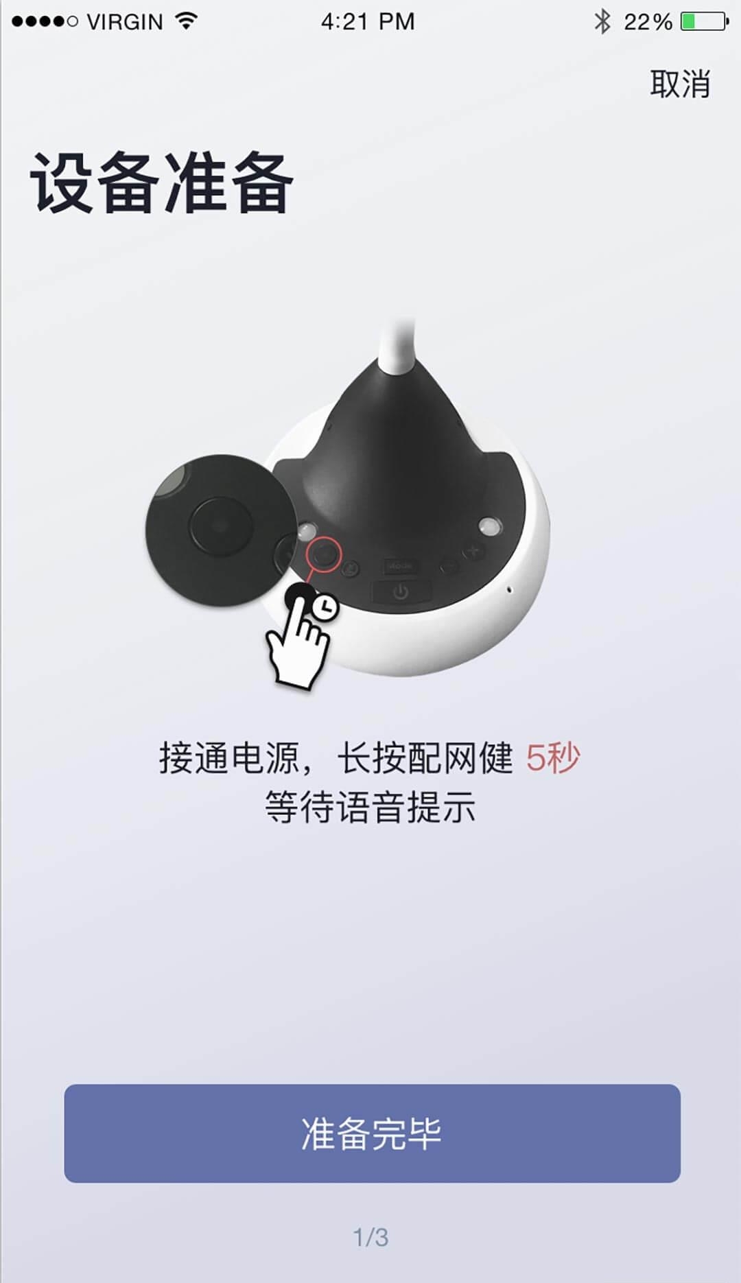 三思智能台灯  v2.0.0图2