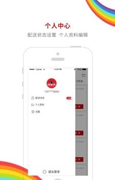 漆家乐配送端