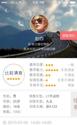 维尔e学车  v2.0.8图3