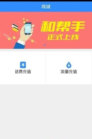 和帮手