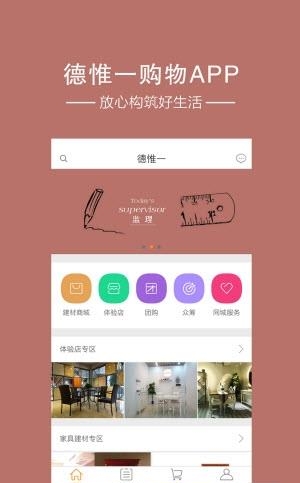 德惟一商城  v1.9.9.4图3