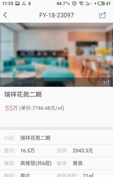 联家源房产