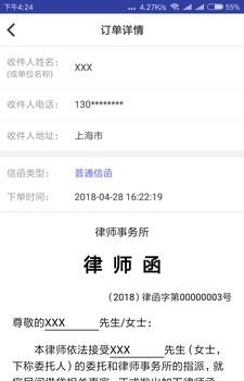 自助律师函
