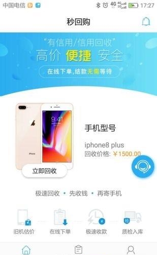 秒回购  v1.0图2