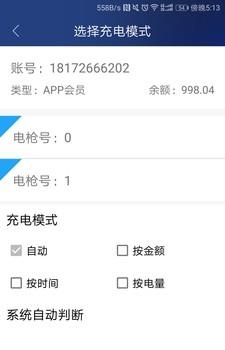 EV充电宝  v2.0.0图3