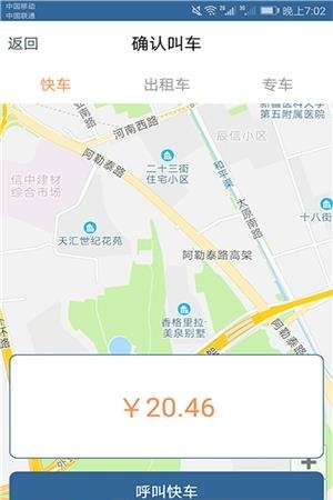 天山优行乘客  v1.0图3