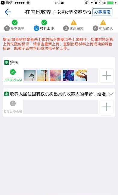 长春办事大厅  v2018.4.26图4
