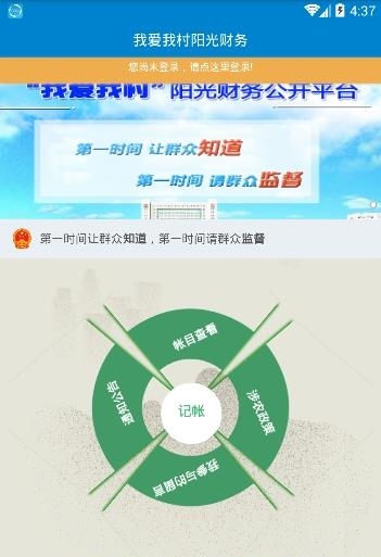 我爱我村  v1.1.2图3