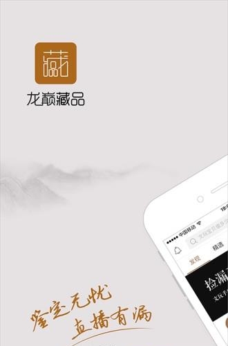 龙巅藏品  v3.4.8图3