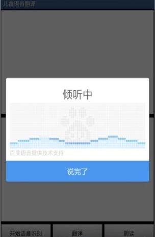 儿童语音翻译  v1.6图2
