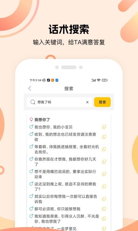 泡泡聊天话术库  v4.6.1图2