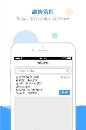 wi社区物业端