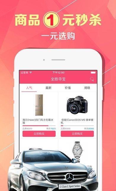 国民夺宝  v3.1.9图2