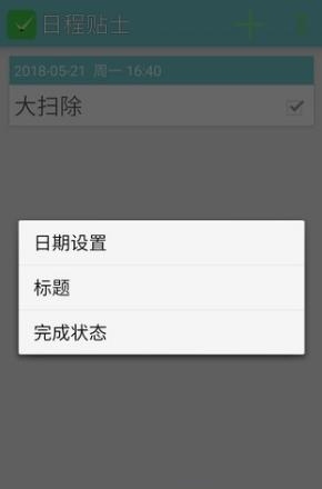 日程贴士