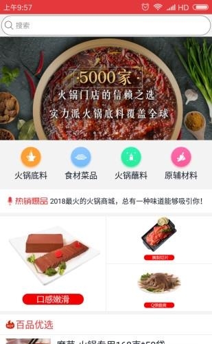 百品味源  v1.0图3