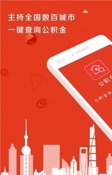 买房公积金查询