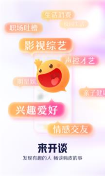 开谈  v1.1.9图3