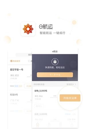 e航运货主版  v1.3.2图1