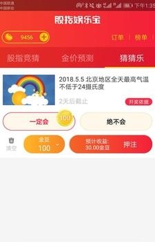 股指娱乐宝  v2.1.0图1