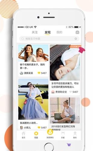 蜜蜂花园  v2.1.21-20190521图3