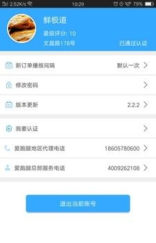 爱跑腿商家端  v3.3.2图1