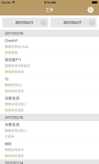 名流CRM