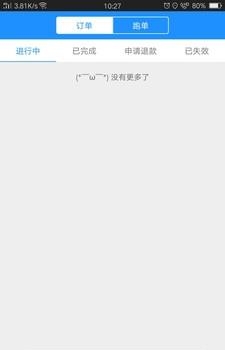爱跑腿商家端  v3.3.2图2