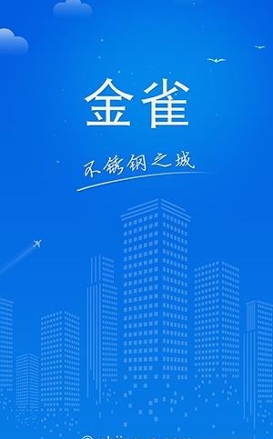 金雀钢城  v0.0.3图1