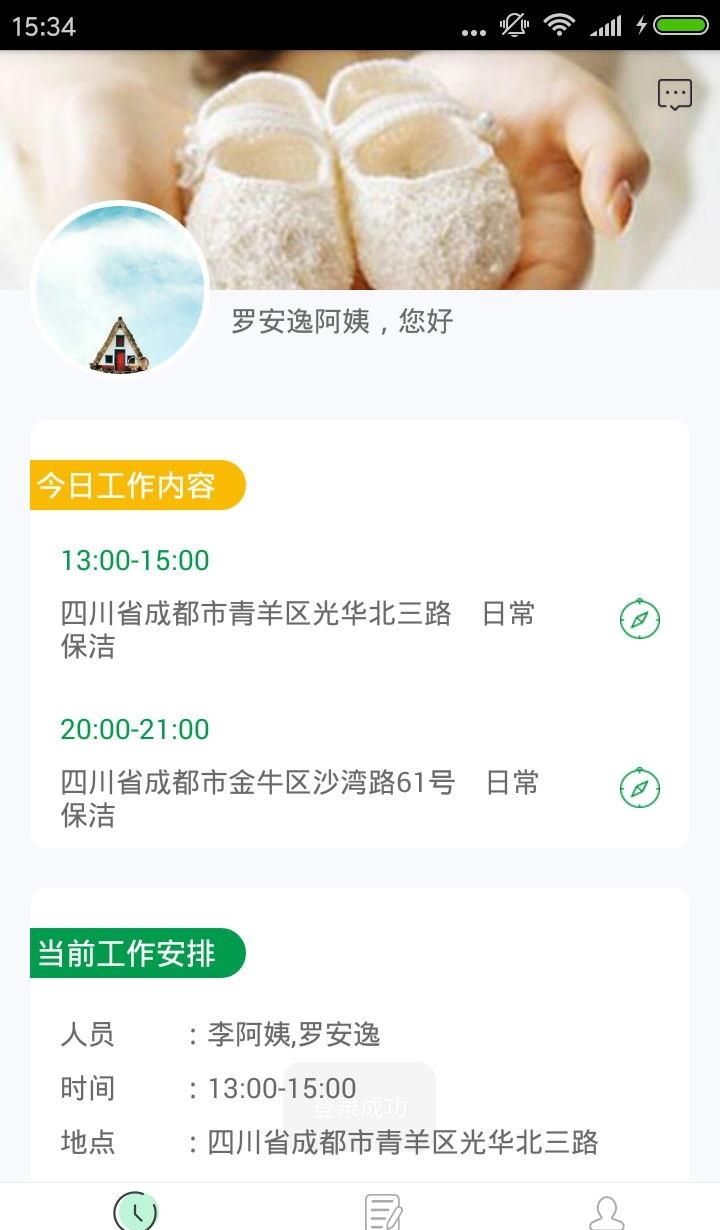 900家庭服务师  v1.0.6图1