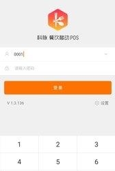 科脉餐饮移动POS  v1.8.003.8图2
