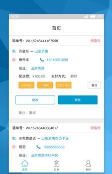 冷鲜云派送  v1.0图2