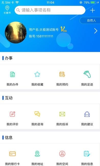 长春办事大厅