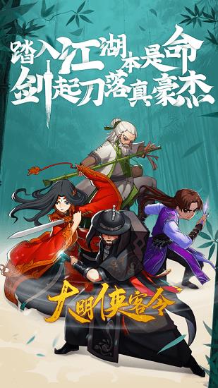 大明侠客令手游(剑侠传奇)  v2.6图1