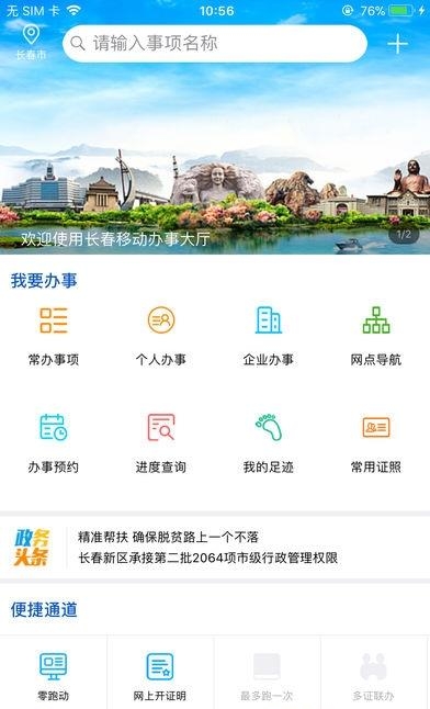 长春办事大厅  v2018.4.26图1