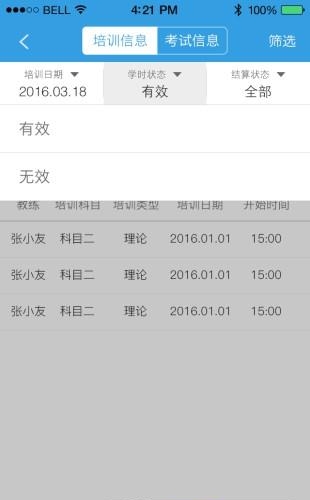 维尔e学车  v2.0.8图2