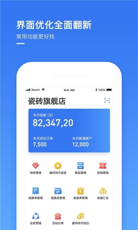 建玛特购商家  v2.27图1