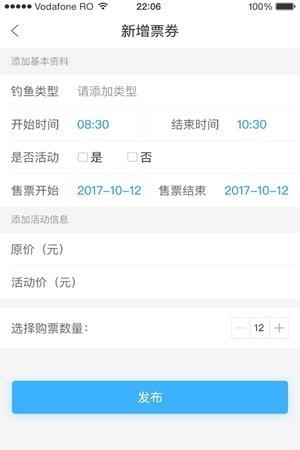 享钓鱼商家端  v1.0图3