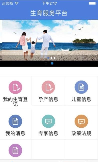 湖州生育服务平台  v1.0.2图1