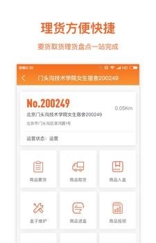 缤果开店宝  v1.0.0图2