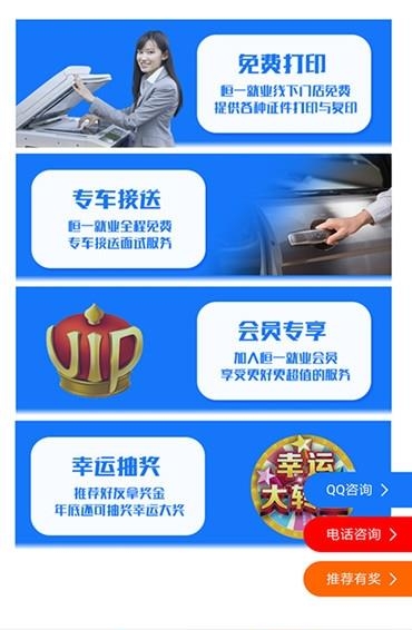 恒一就业  v1.0.0图2
