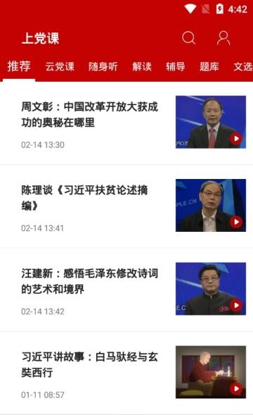 人民党建云