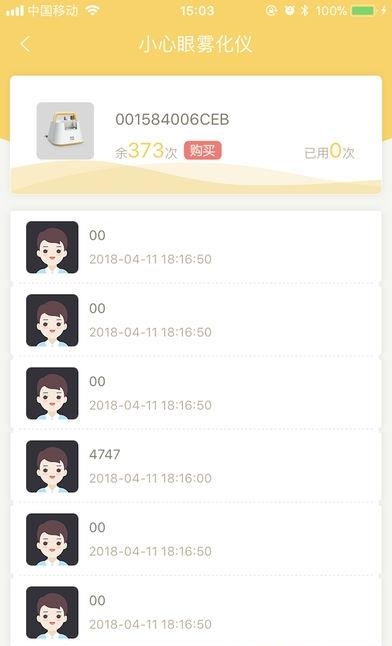 小心眼雾化器  v1.0.1图2