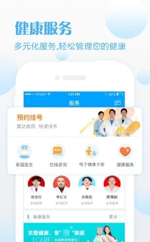 健康城市  v1.9.6图2