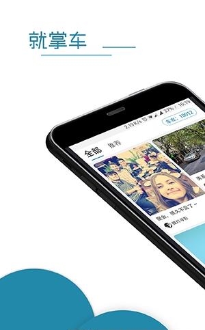 就掌车  v1.02图3