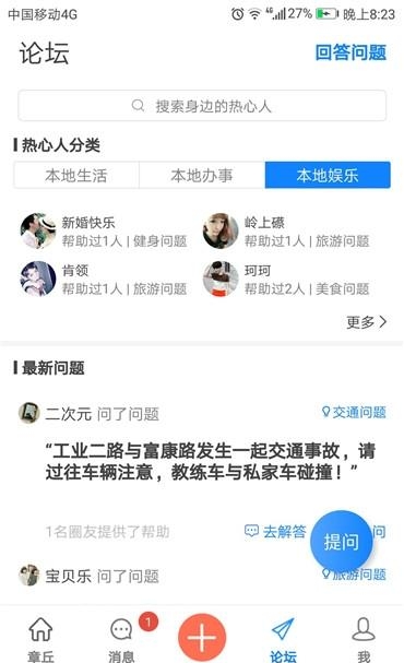 章丘管家  v1.745.180410图2