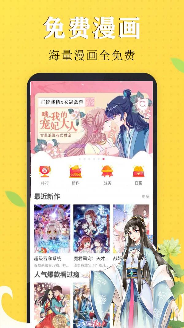 雪球漫画  v1.0图2